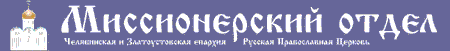 Утоли моя печали, православный храм иконы Божией Матери Утоли моя печали, православный храм иконы Божией Матери