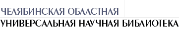 Областная универсальная научная библиотека Областная универсальная научная библиотека